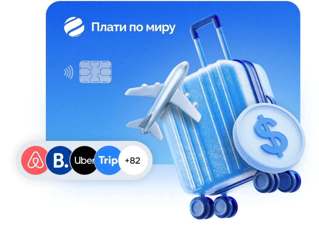 Для путешествий